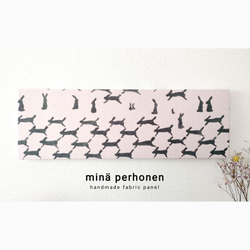 ファブリックパネル ミナペルホネン インテリア ランランラン うさぎ