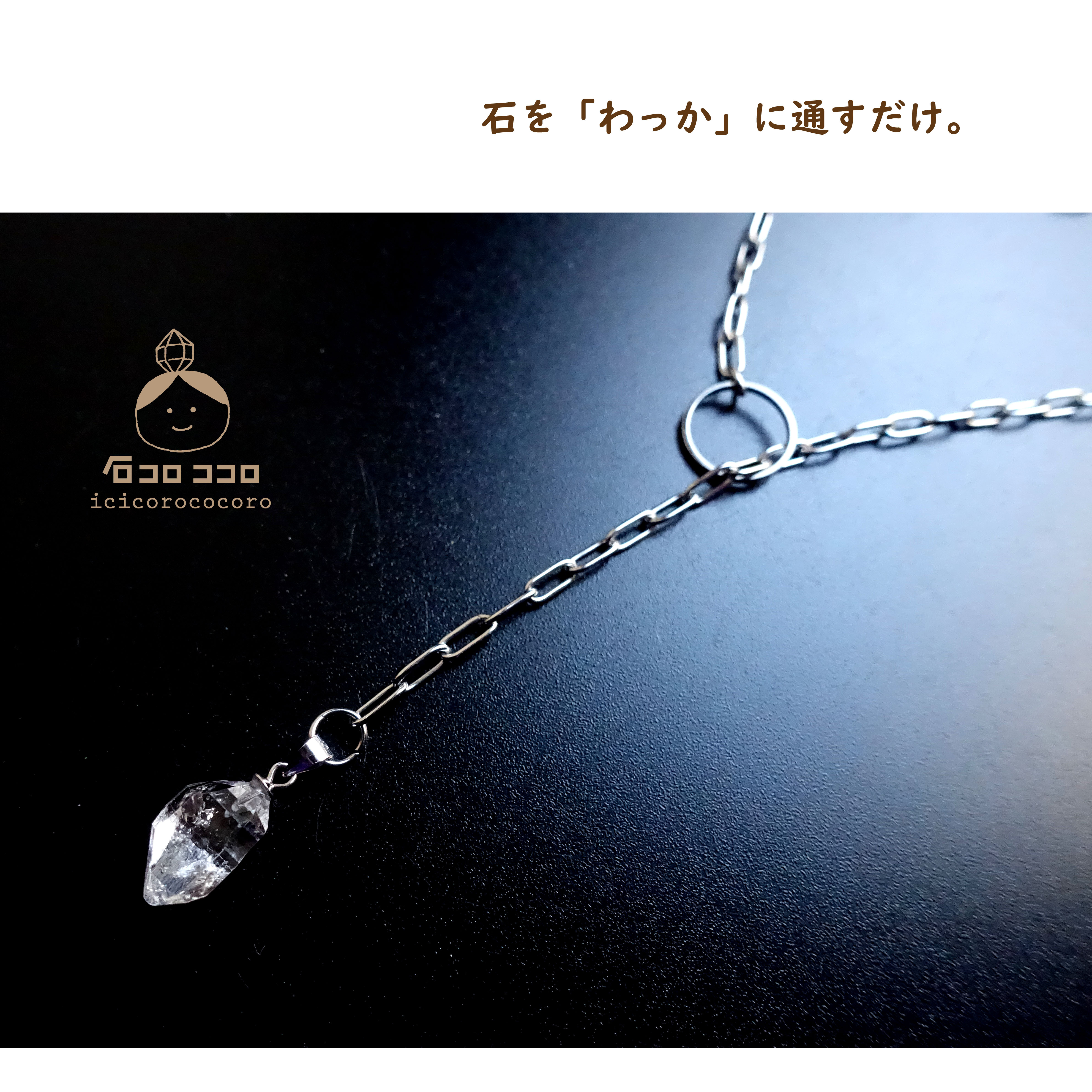 【1点モノ】✦✦ ハーキマー・ダイヤモンド ✦✦ 着けやすい♪♫リングネックレス 【 ころん、と種の形〈13.5㎜ 〉】