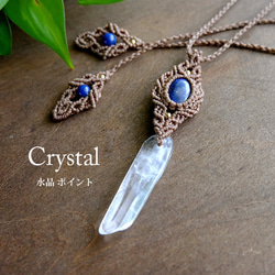 カイヤナイト（ネパール産）水晶ポイント原石 （ブラジル産）マクラメ