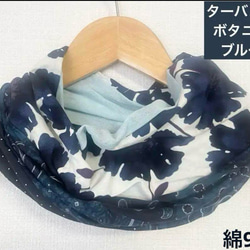 綿90%ターバン兼用デニム風＆ブルー花柄&ドットハンドメイドネック  