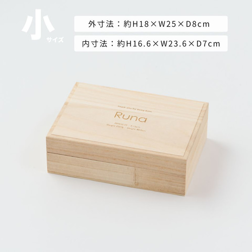 名入れ無料】メモリアルボックス（大きいサイズ）【漢字】 出産祝い