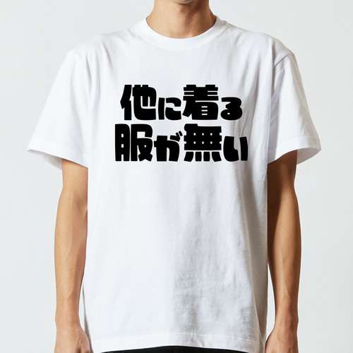 電池で動いてる おもしろ Tシャツ & ロンT 半袖 長袖 ユニセックス