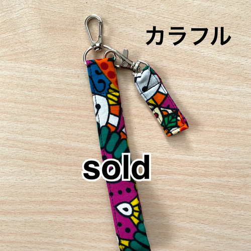 アフリカ布 【お得なセット】ハンドストラップ＆キーホルダー 2