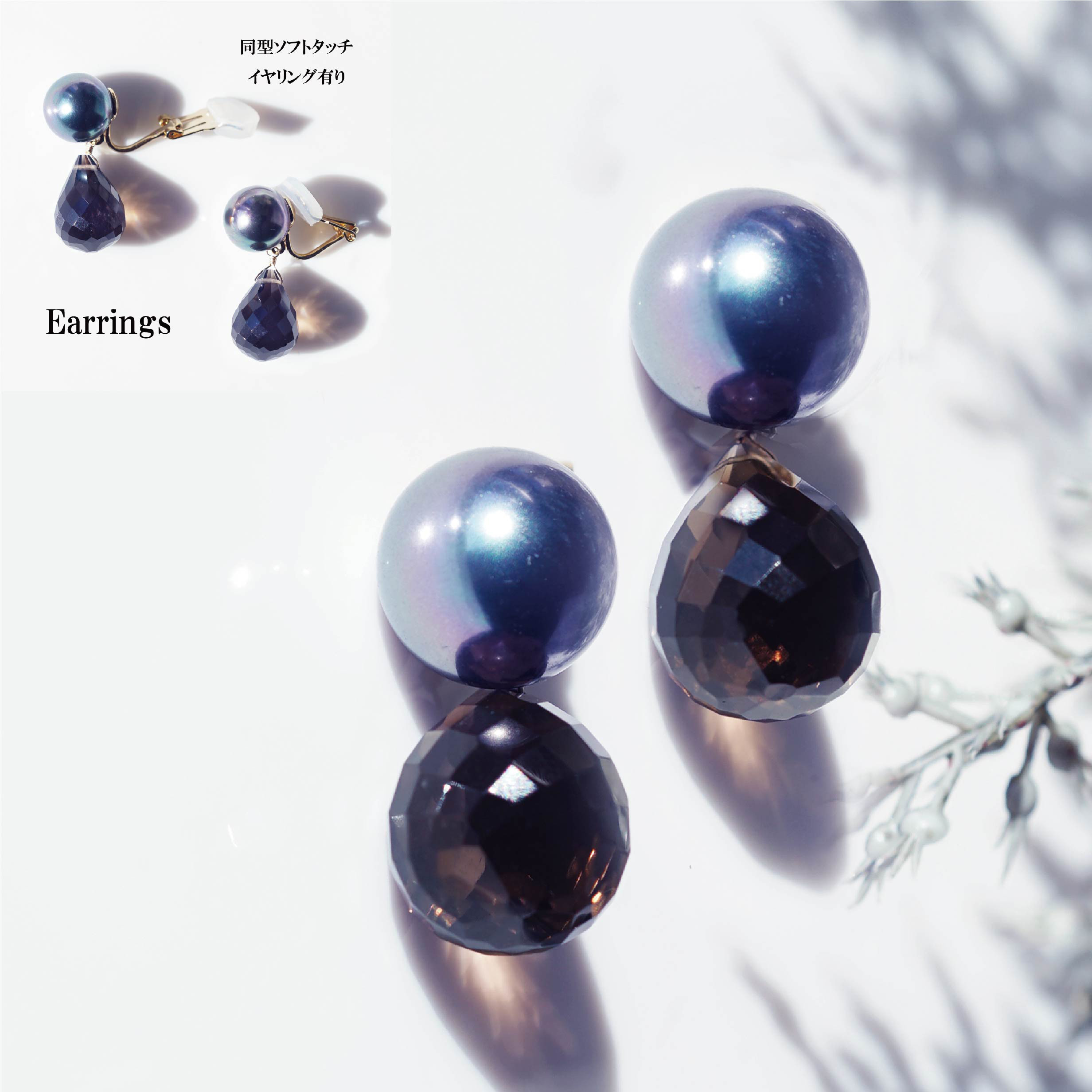 大粒★ピーコックブラック貝パール10mmとスモーキークォーツのスタッドピアス・イヤリング可　～晩霜（ばんそう）
