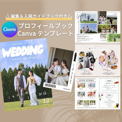 プロフィールブック テンプレート canva 結婚式 雑誌風 1 ウェルカム