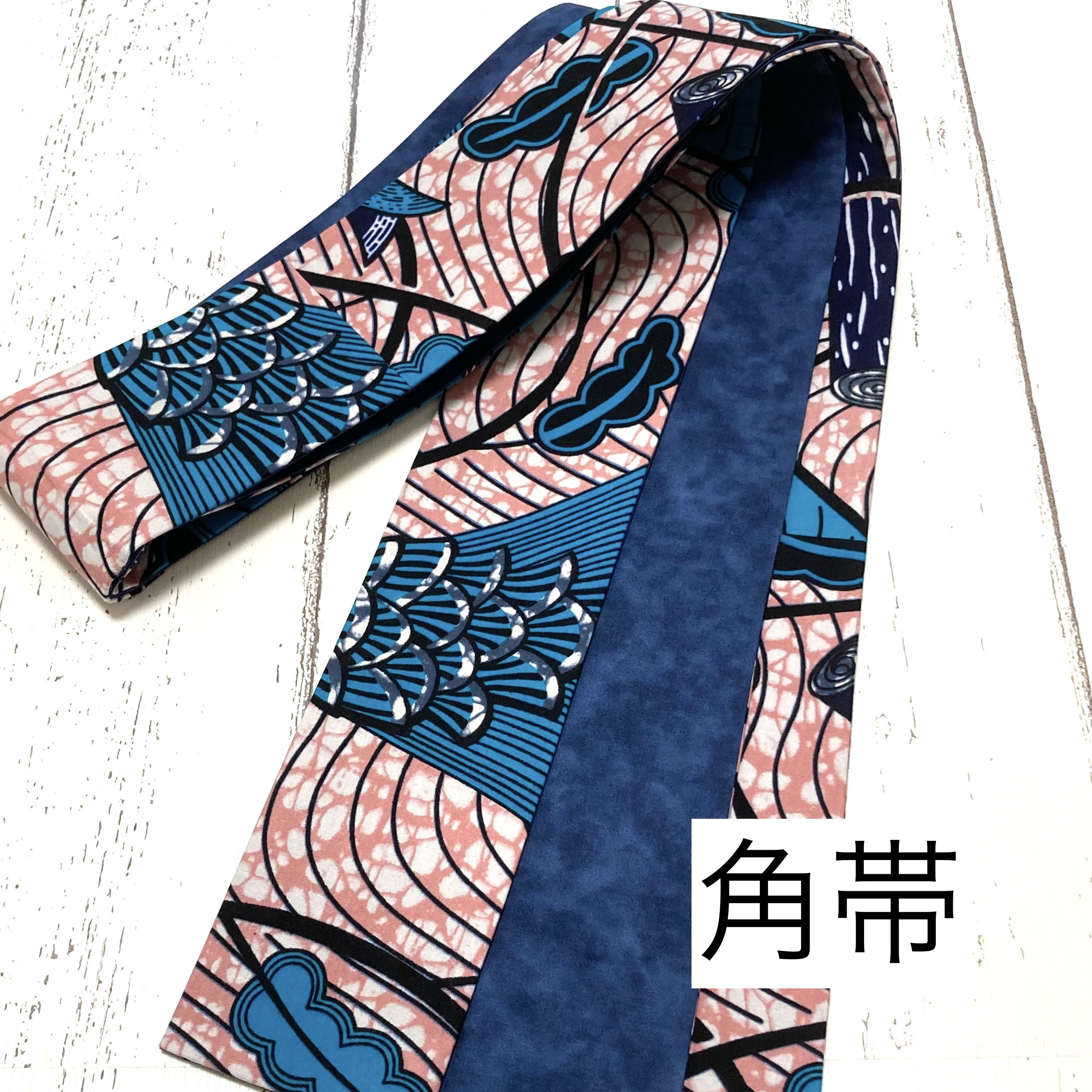 ♦︎新作♦︎角帯・男帯リバーシブル/アフリカンバティック【備長炭&五線譜×ムラ染×短め】メンズ/ﾙﾂﾎﾞ/る壺＋＋＋