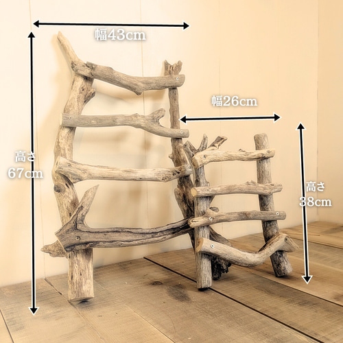 流木ラダーシェルフ 子ラダー君Set ガーデニング 棚・シェルフ・ラック