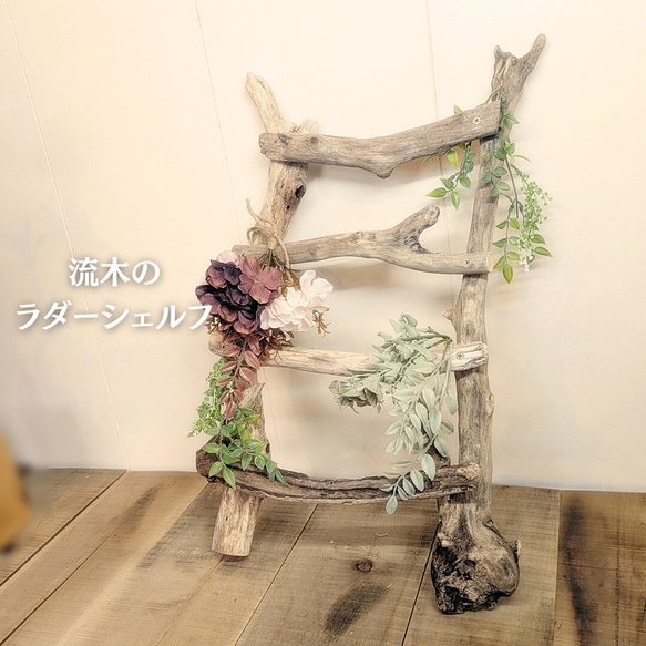 No.1017 アクリル×流木の照明付き卓上２段シェルフ No.1017 アクリル×流木の照明付き卓上2段シェルフ - 家具高価