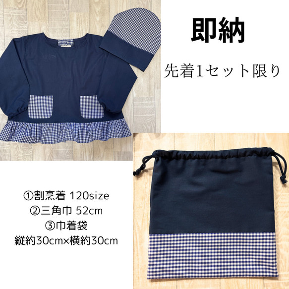 【即納120size】3点セット  ギンガムチェック 割烹着 後ろゴム 長袖スモック 裾フリル 巾着袋