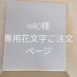 吉祥花文字（色紙）額無 2〜3文字 その他アート みどり 通販
