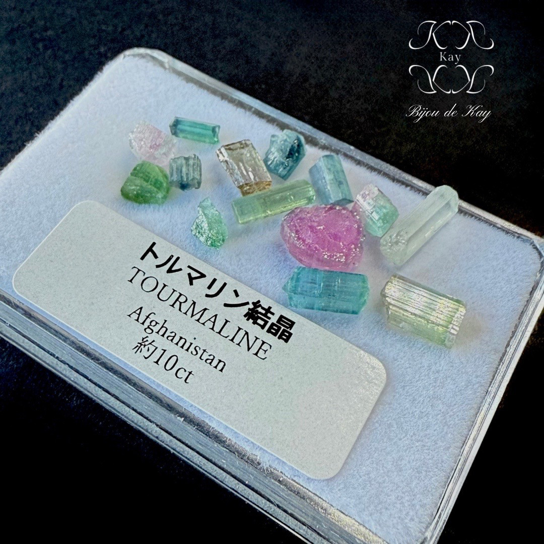 トルマリン　結晶　MIX セット　計約10ct アフガニスタン　光波動石