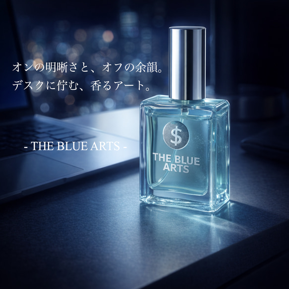 【THE BLUE ARTS】〜薫る、アート〜｜静謐な知性と夜の官能を秘めた、ビジネスパーソンのための空間ミスト 9枚目の画像