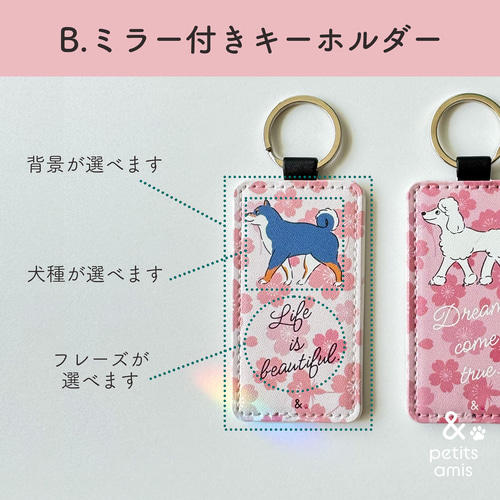 選べる犬種 『桜柄・和柄』 レザー調丸型キーホルダー・名入れ 選べる犬種 『桜柄・和柄』 レザー調丸型キーホルダー・名入れ