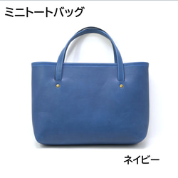 ≪超目玉★12月≫ 本革 袋縫いミニトートバッグ トートバッグ 紺 ネイビー ヌメ革 トートバッグ