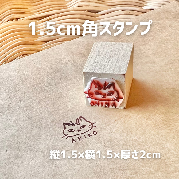 【簡単オーダー】スマホで撮って送るだけ！オリジナルスタンプ作成【樹脂印】★サイズ1.5cm✖️1.5cm 7枚目の画像