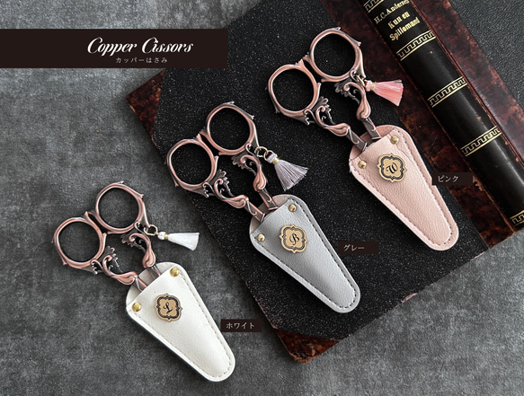 イニシャル入りヴィンテージデザイン糸切ハサミ＆ケース 6枚目の画像