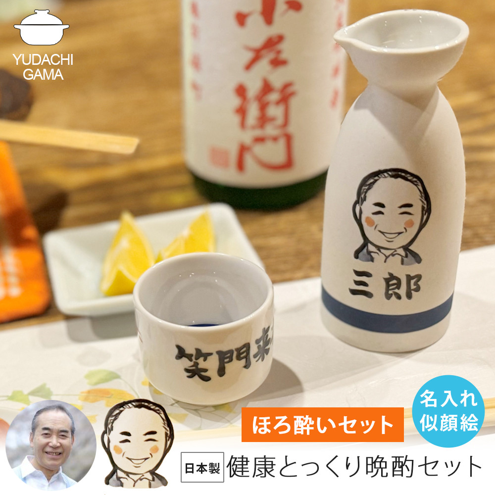 木箱・紙袋付き 名入れ プレゼント ギフト ゆるかわ  徳利 盃 晩酌セット (ほろ酔いセット) ki154-1