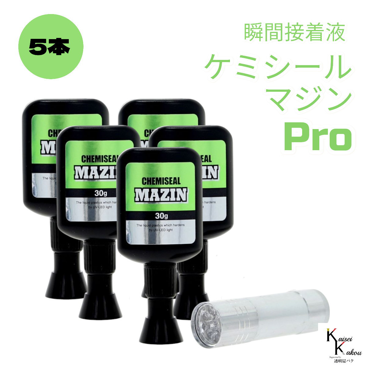 「ケミテック 液体プラスチック ケミシールマジン 30g ライトセット 5本」接着剤　液体プラスチック　パーツ補修