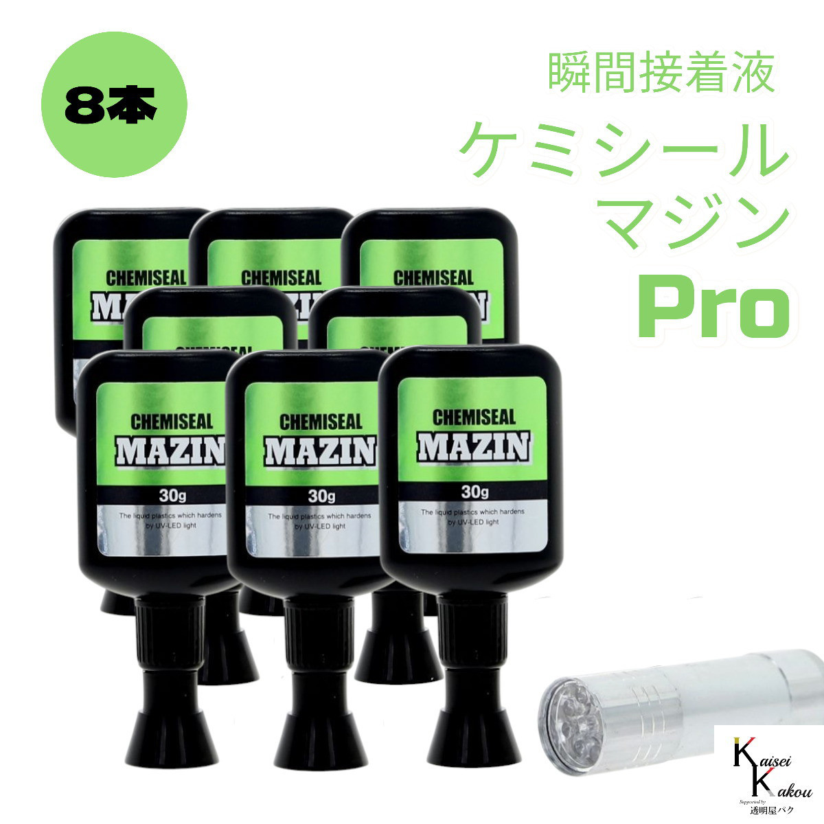 「ケミテック 液体プラスチック ケミシールマジン 30g ライトセット 8本」接着剤　液体プラスチック　パーツ補修