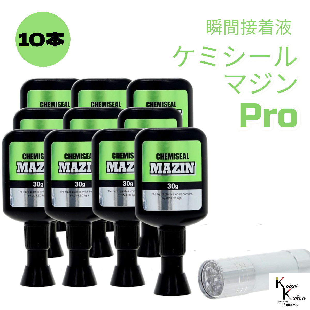 「ケミテック 液体プラスチック ケミシールマジン 30g ライトセット 10本」接着剤　液体プラスチック　パーツ補修