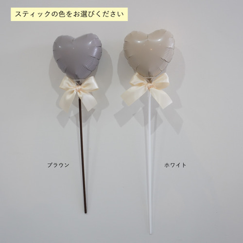バルーンブーケ　お名前入り　お色選択可能♡ おしゃれ ハート バルーン 名前入れ スティック ニュアンスカラー 誕生