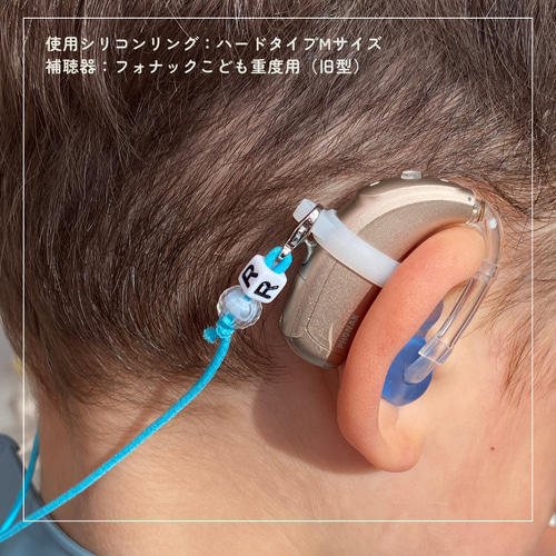 補聴器・人工内耳ストラップ用シリコンリング ハードタイプ DIYパーツ