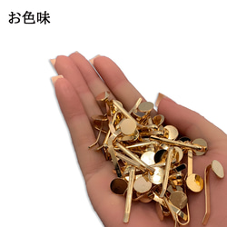 ポニーフック パーツ ゴールド 50個 KC金 丸皿 10mm 台座付き 差し込み式 ピン ヘアピン BD4192 7枚目の画像