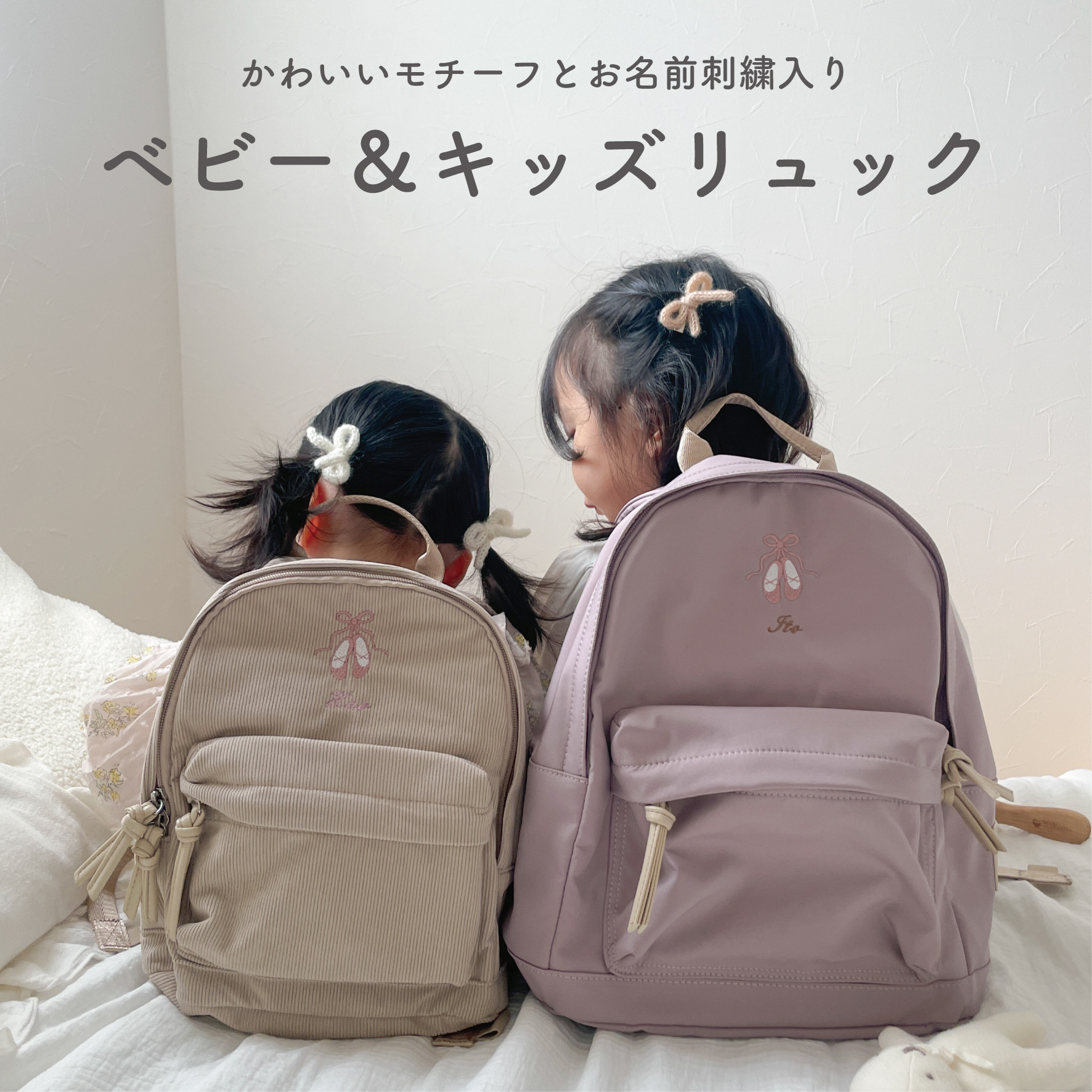 【リュック】かわいいモチーフとお名前刺繍入り　一升餅　ベビーリュック　キッズリュック　名入れ