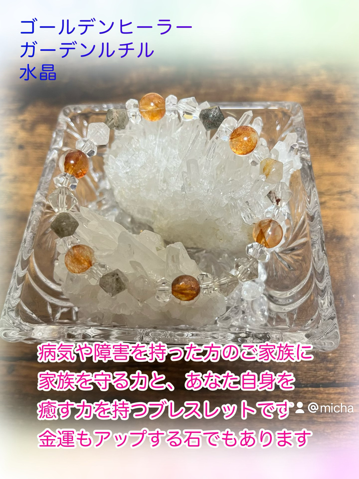 天然石ブレスレット