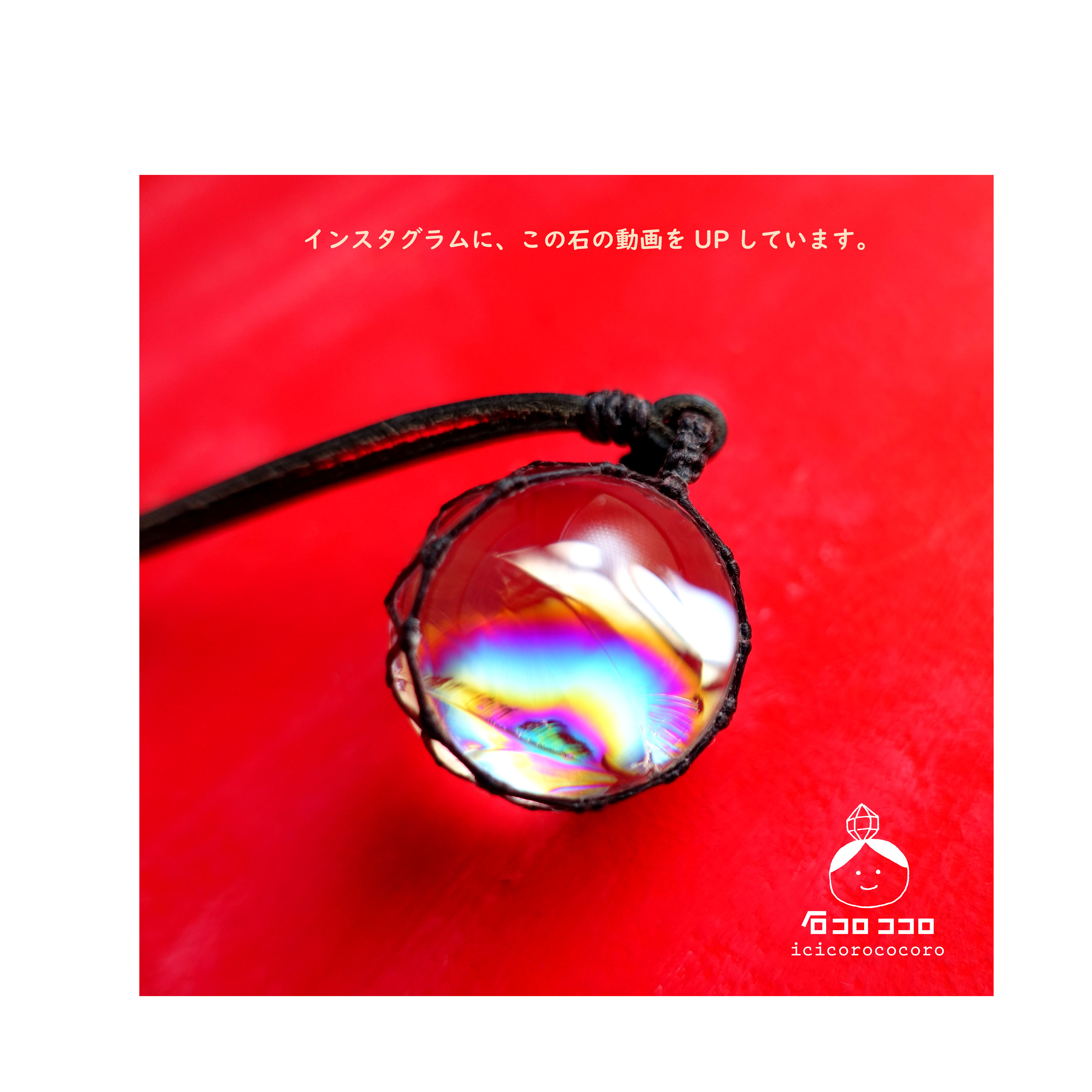 ✦✦ 鏡の中の 虹 ✦✦  極上アイリス（虹入り水晶）マクラメ革紐ペンダント ５