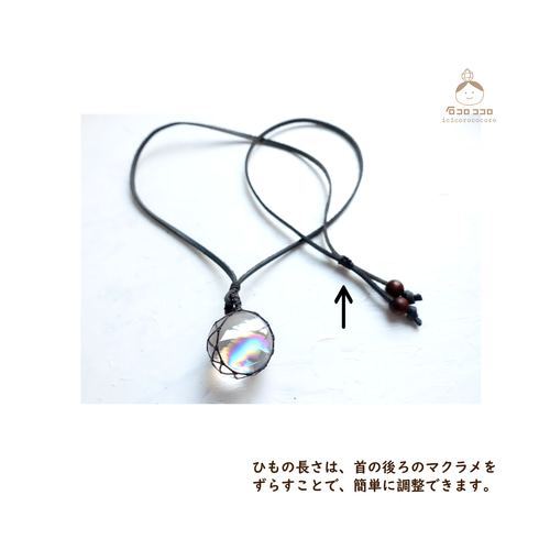✦✦ 鏡の中の 虹 ✦✦ 極上アイリス（虹入り水晶）マクラメ革紐 