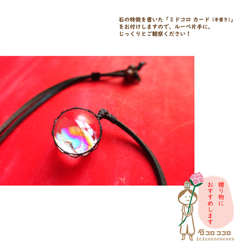 ✦✦ 鏡の中の 虹 ✦✦ 極上アイリス（虹入り水晶）マクラメ革紐 