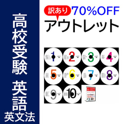 【サントップアウトレット】暗記カードを超えた！高校受験社会歴史DVD全8枚 サントップアウトレット】暗記カードと相性抜群！高校受験社会