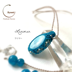 ラリマーマクラメネックレス✼碧音✼ 夢見ごこち☆ラリマー マクラメネックレス1191 ネックレス