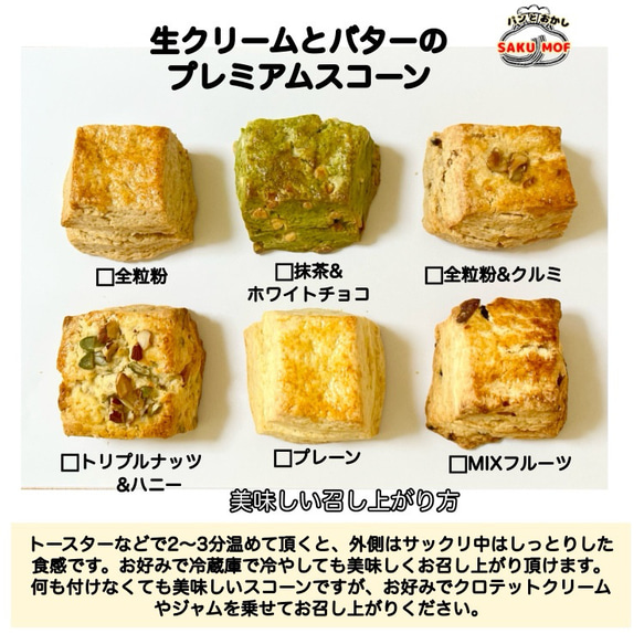 【春の福袋2025】生クリームとバターのプレミアムスコーン福袋  スコーン12個セット 3枚目の画像
