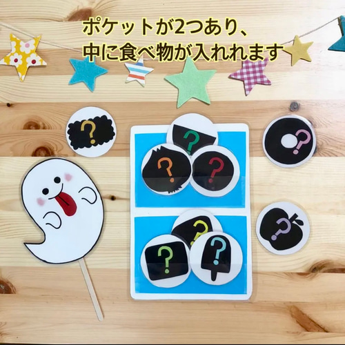 ペープサート 完成品 『くいしんぼうおばけ』 保育 保育 雑貨