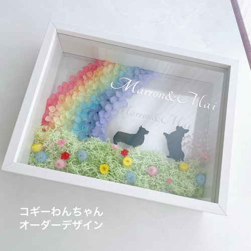 虹の橋 贈り物 メモリアル 名入れ うちの子対応 メモリアルフラワー