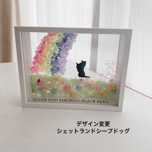 虹の橋 贈り物 メモリアル 名入れ うちの子対応 メモリアルフラワー