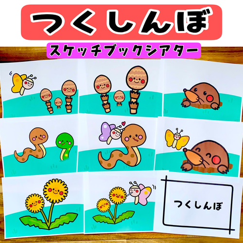 Amazon.co.jp: スケッチブックシアター『またね』 保育教材 卒園