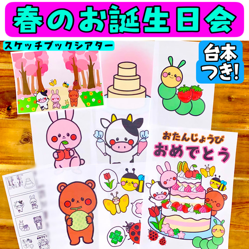春の歌10曲セット 保育 スケッチブックシアター 保育園 春製作 3