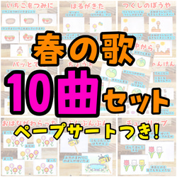春の歌10曲セット 保育 スケッチブックシアター 保育園 春製作 3
