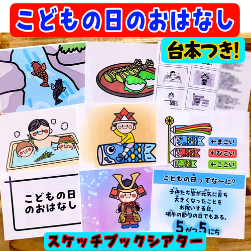 スケッチブックシアター（完成品）保育　おすすめ　10種類セット　3冊に製作 Amazon.co.jp: スケッチブックシアター（完成品） 10種類 3冊に