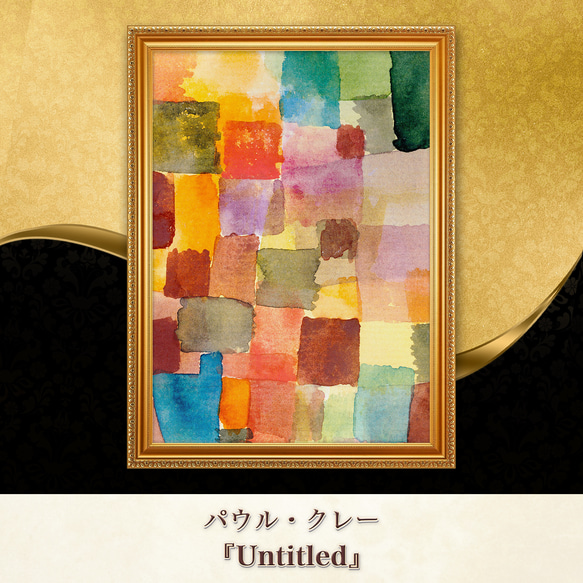 パウル・クレー『Untitled】』複製画 【額入り】⁠ 絵画 〜ART