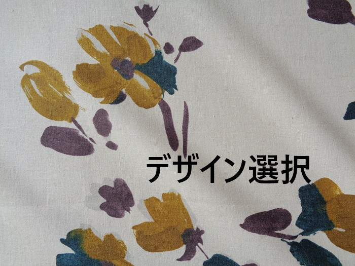 ～Seriesデザイン選択･･･綿麻シーチング生地・B～