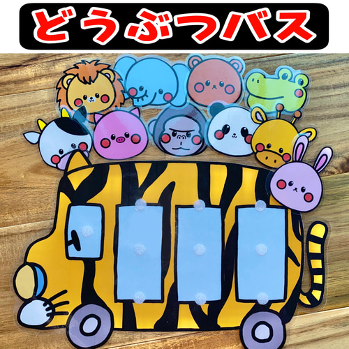 おべんとうバス どうぶつバス スケッチブックシアター 保育製作 保育