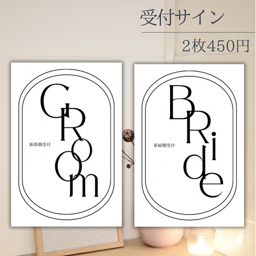 受付サイン 受付 結婚式 ウエディング ペーパーアイテム