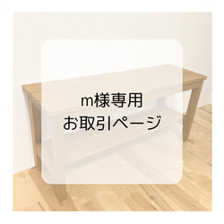 無垢材のスリムベンチ｜玄関や廊下にぴったり【幅90cm奥行21cm
