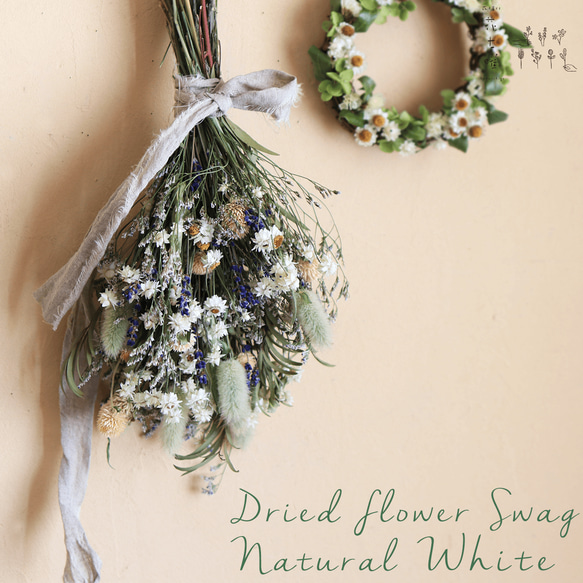 ドライフラワースワッグ ナチュラルホワイト ＊ ナチュラルかわいい