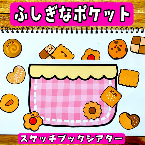 ふしぎなポケット バレンタインデー スケッチブックシアター 保育 保育