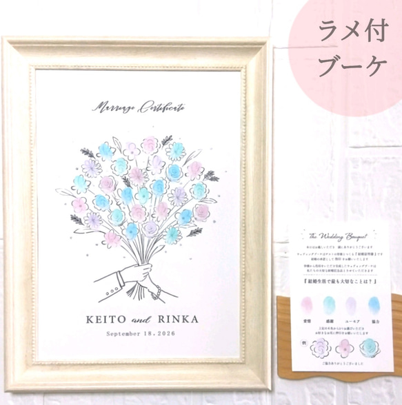 ラメが光る 結婚証明書 | ウェディングツリー | ブーケ | ゲスト参加型 